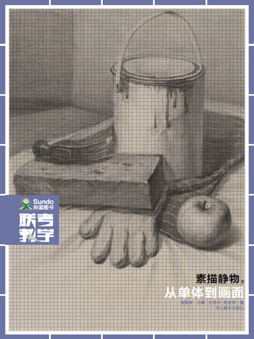 Title details for 素描静物·3 by 徐敬尧 - Available